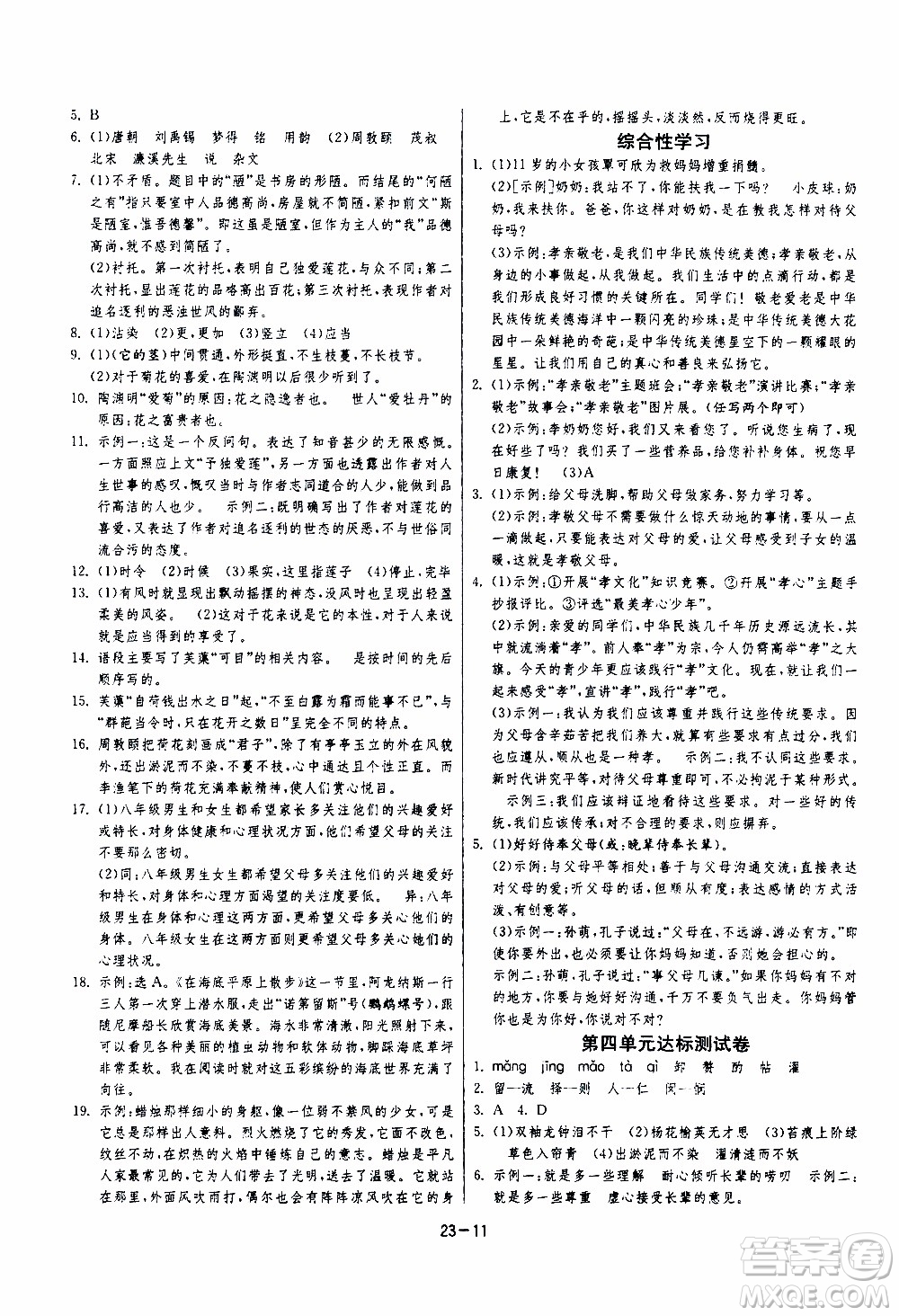 江蘇人民出版社2020年課時(shí)訓(xùn)練語(yǔ)文七年級(jí)下冊(cè)RMJY人民教育版參考答案