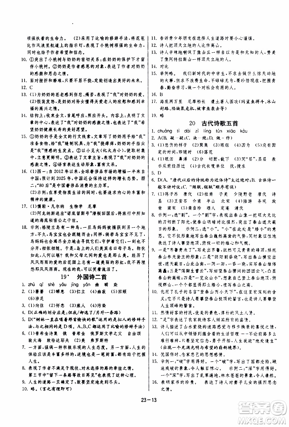 江蘇人民出版社2020年課時(shí)訓(xùn)練語(yǔ)文七年級(jí)下冊(cè)RMJY人民教育版參考答案