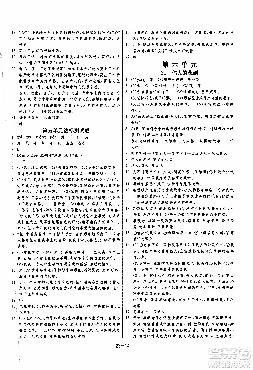 江蘇人民出版社2020年課時(shí)訓(xùn)練語(yǔ)文七年級(jí)下冊(cè)RMJY人民教育版參考答案