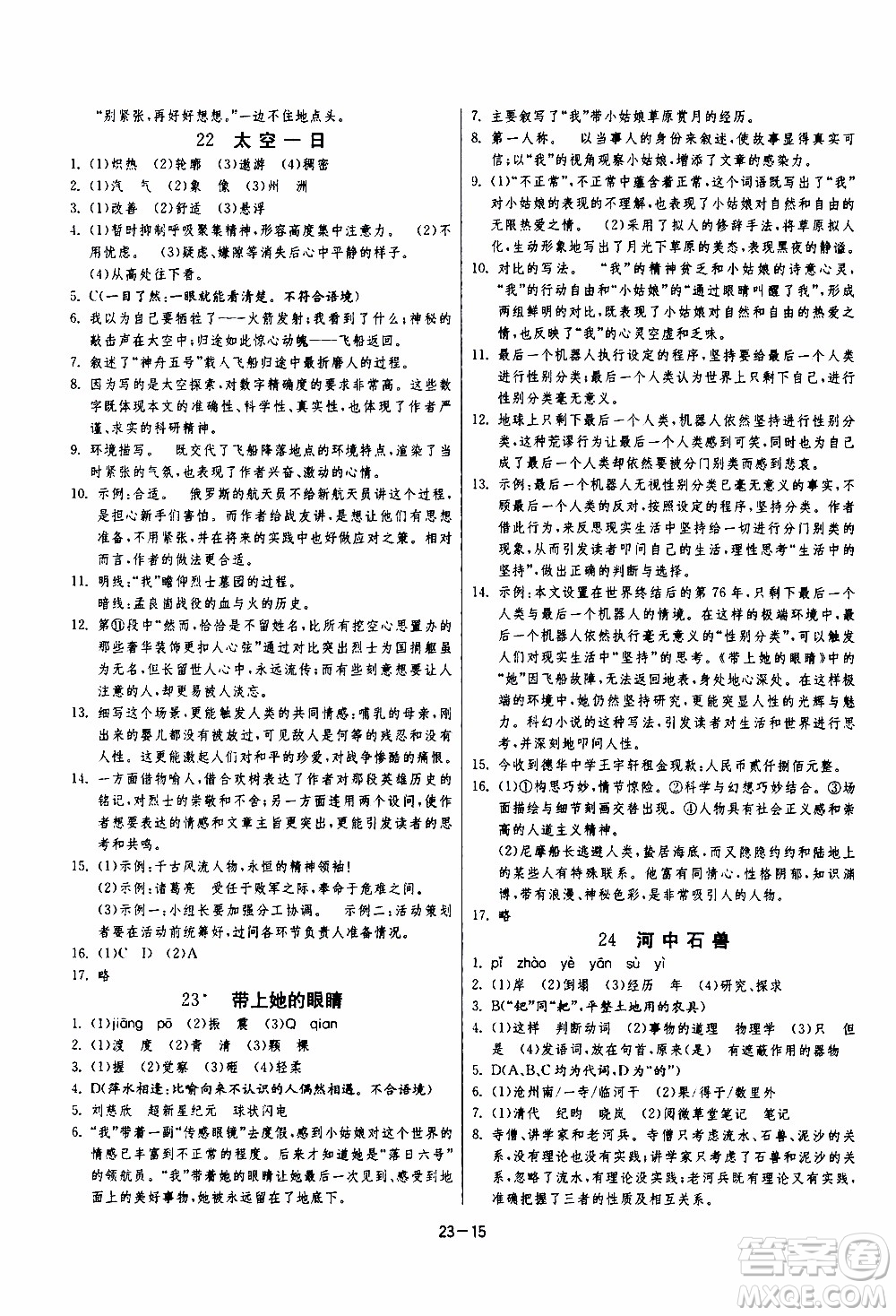 江蘇人民出版社2020年課時(shí)訓(xùn)練語(yǔ)文七年級(jí)下冊(cè)RMJY人民教育版參考答案