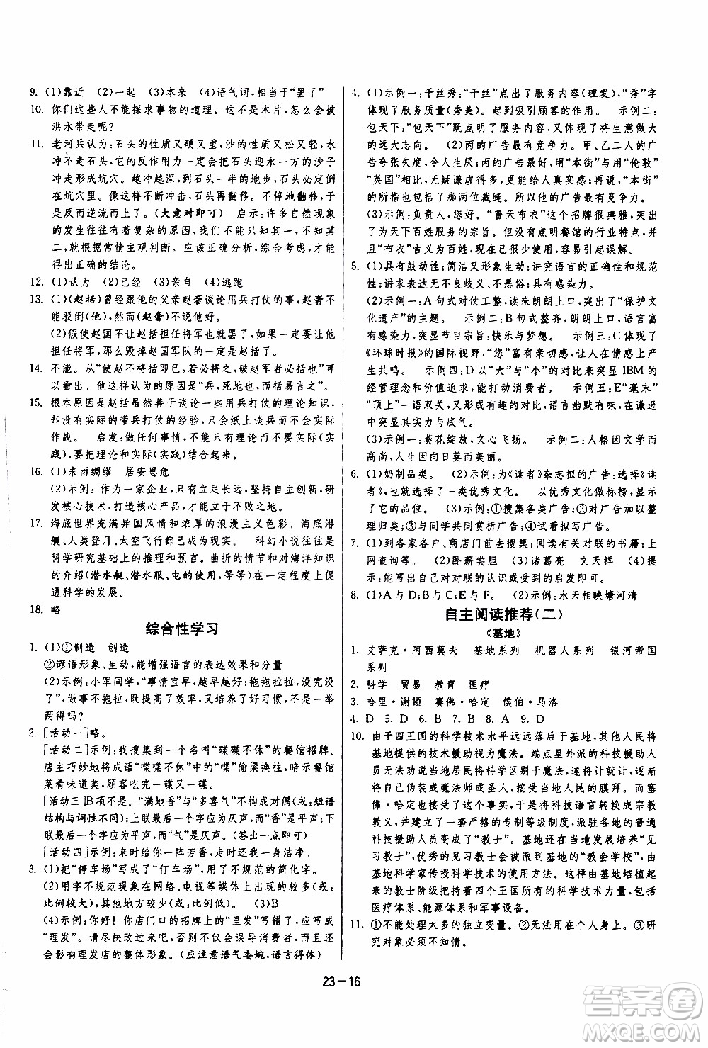 江蘇人民出版社2020年課時(shí)訓(xùn)練語(yǔ)文七年級(jí)下冊(cè)RMJY人民教育版參考答案