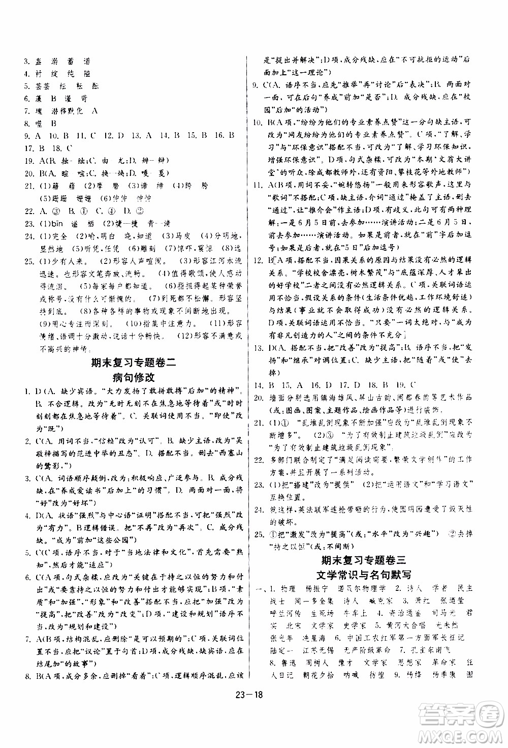 江蘇人民出版社2020年課時(shí)訓(xùn)練語(yǔ)文七年級(jí)下冊(cè)RMJY人民教育版參考答案
