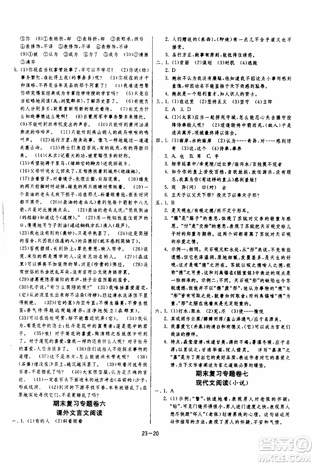 江蘇人民出版社2020年課時(shí)訓(xùn)練語(yǔ)文七年級(jí)下冊(cè)RMJY人民教育版參考答案
