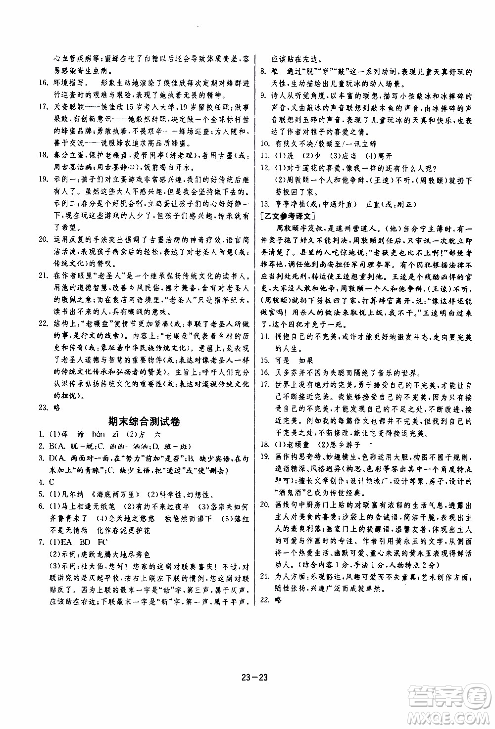 江蘇人民出版社2020年課時(shí)訓(xùn)練語(yǔ)文七年級(jí)下冊(cè)RMJY人民教育版參考答案