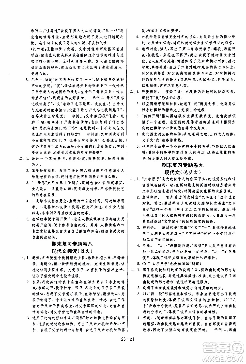 江蘇人民出版社2020年課時(shí)訓(xùn)練語(yǔ)文七年級(jí)下冊(cè)RMJY人民教育版參考答案