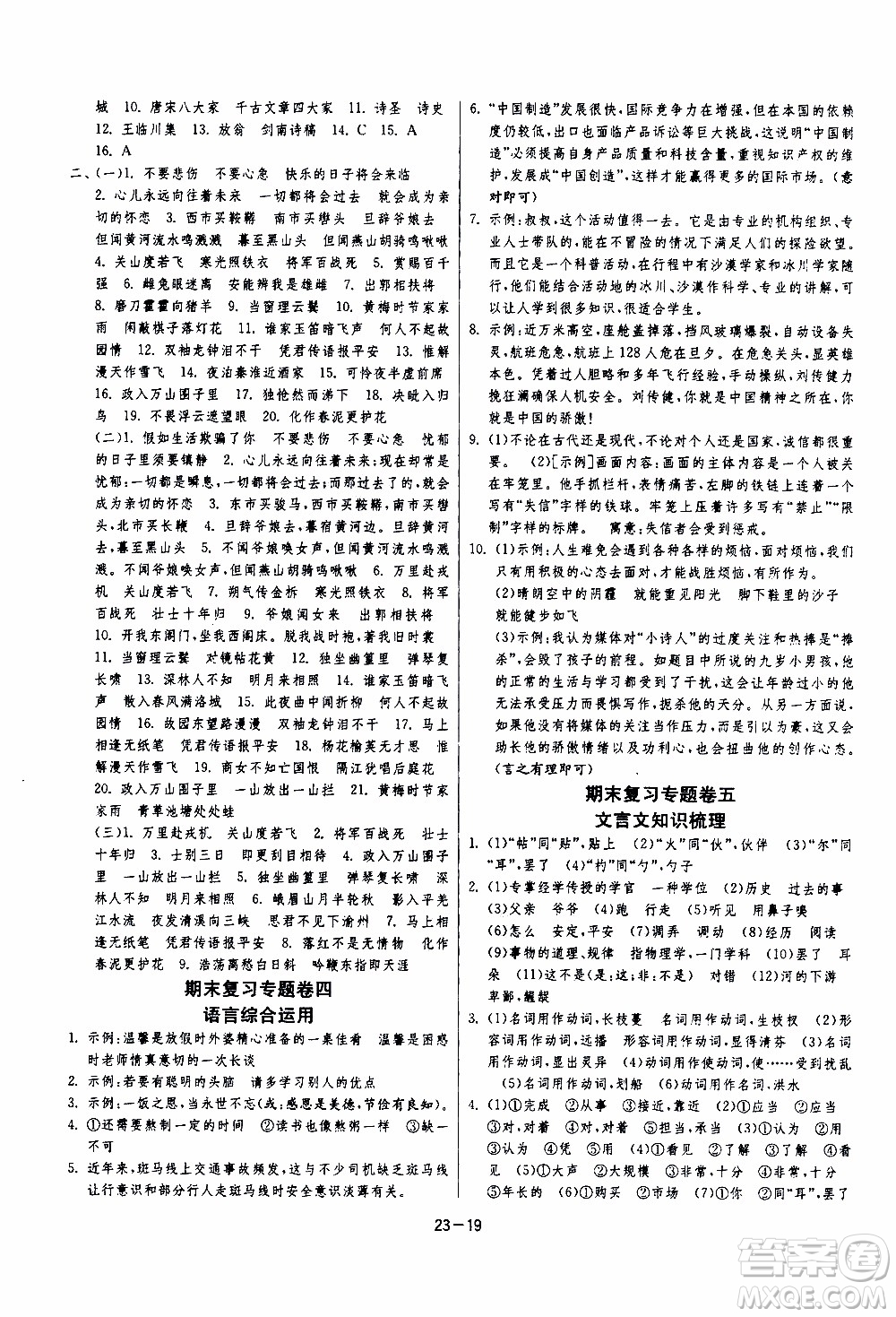 江蘇人民出版社2020年課時(shí)訓(xùn)練語(yǔ)文七年級(jí)下冊(cè)RMJY人民教育版參考答案