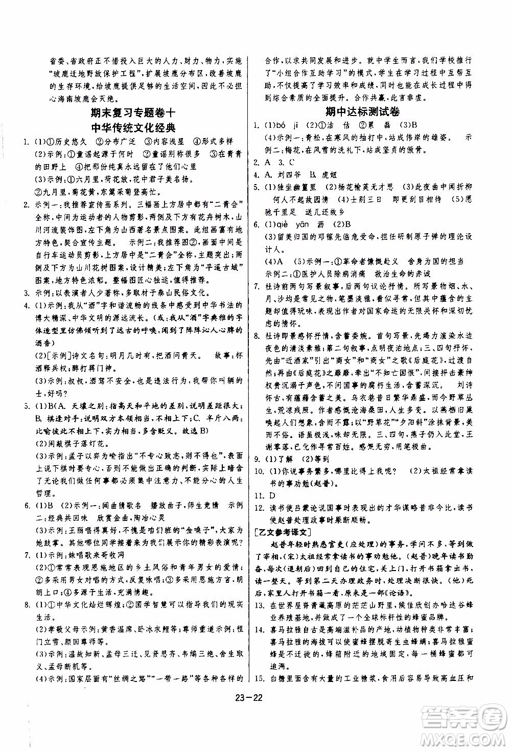江蘇人民出版社2020年課時(shí)訓(xùn)練語(yǔ)文七年級(jí)下冊(cè)RMJY人民教育版參考答案