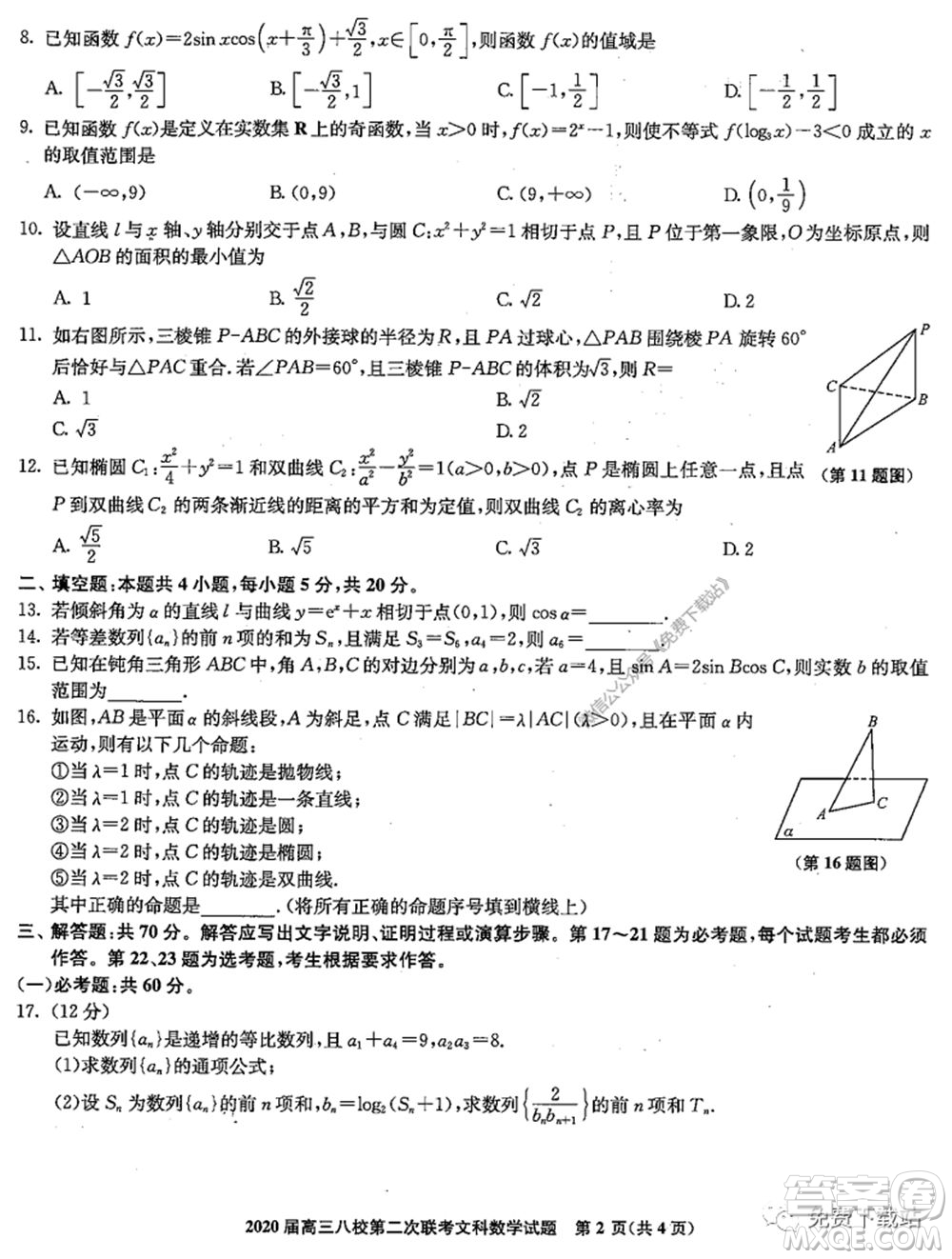 2020屆高三湖北八校第二次聯(lián)考文科數(shù)學(xué)試題及答案