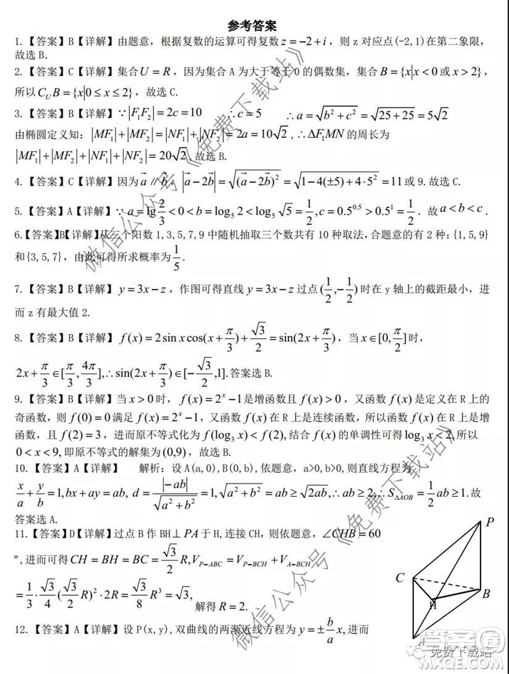2020屆高三湖北八校第二次聯(lián)考文科數(shù)學(xué)試題及答案