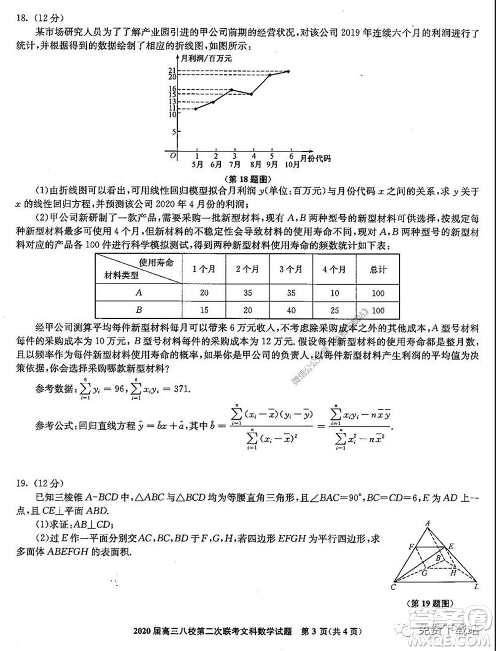 2020屆高三湖北八校第二次聯(lián)考文科數(shù)學(xué)試題及答案