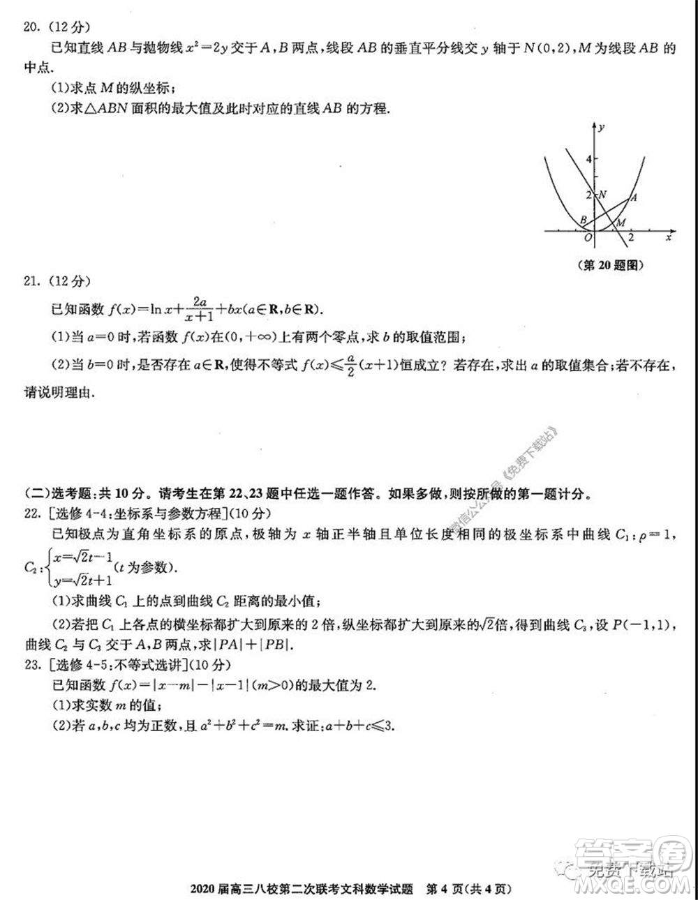 2020屆高三湖北八校第二次聯(lián)考文科數(shù)學(xué)試題及答案