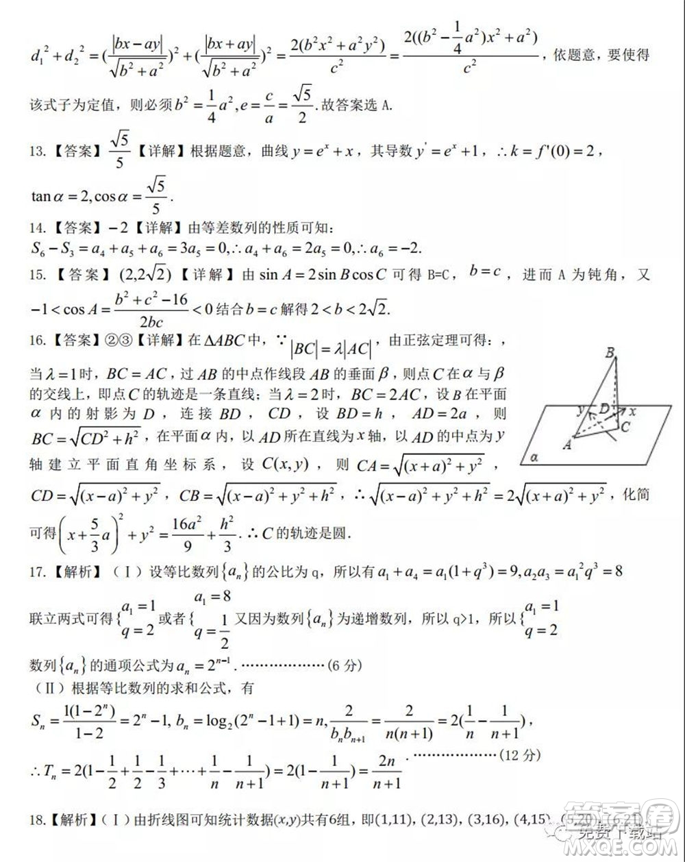 2020屆高三湖北八校第二次聯(lián)考文科數(shù)學(xué)試題及答案