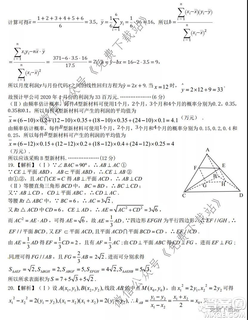 2020屆高三湖北八校第二次聯(lián)考文科數(shù)學(xué)試題及答案