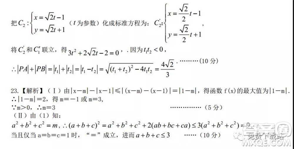 2020屆高三湖北八校第二次聯(lián)考文科數(shù)學(xué)試題及答案