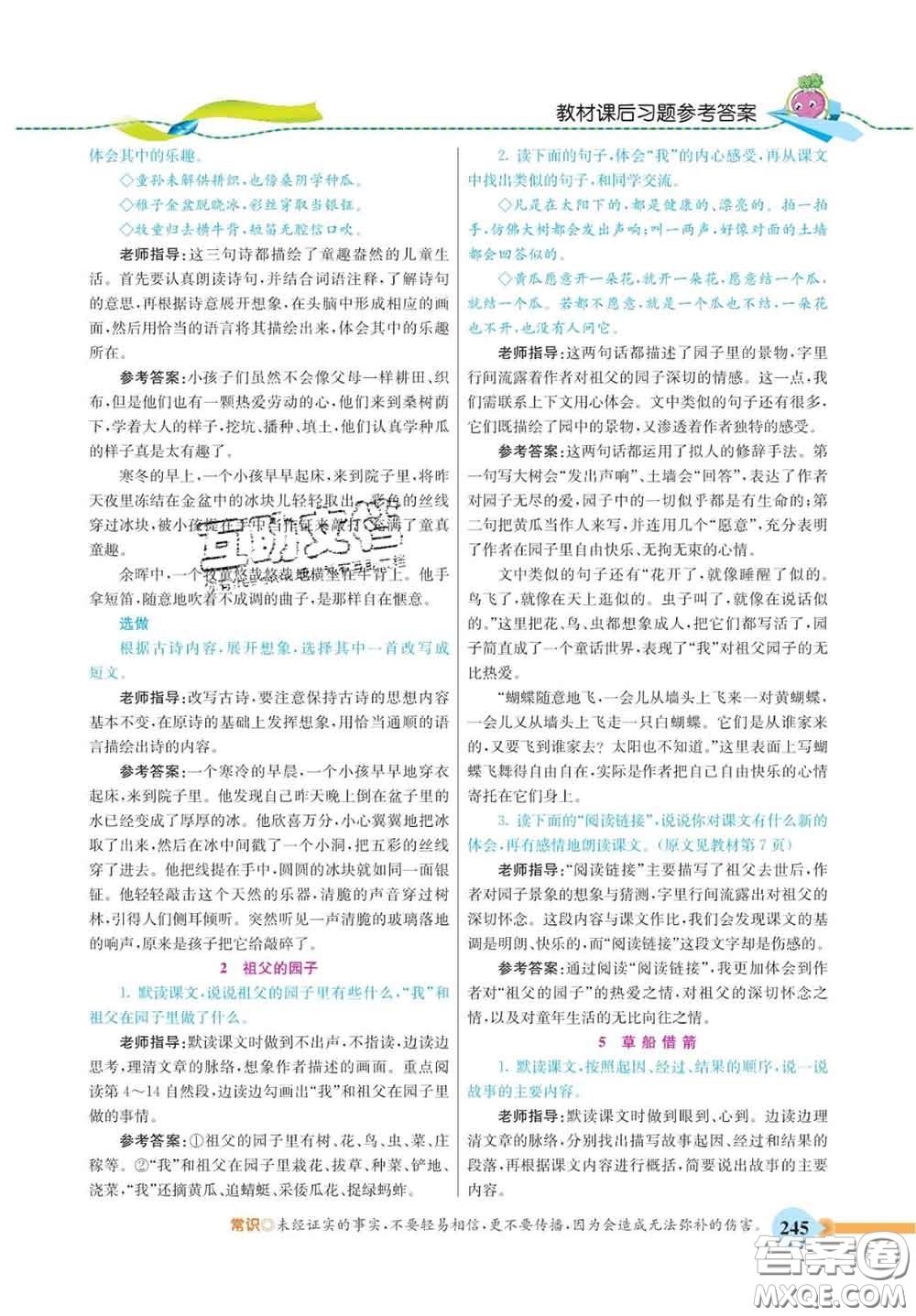 河北教育出版社2020新版五E課堂五年級(jí)語文下冊(cè)人教版答案