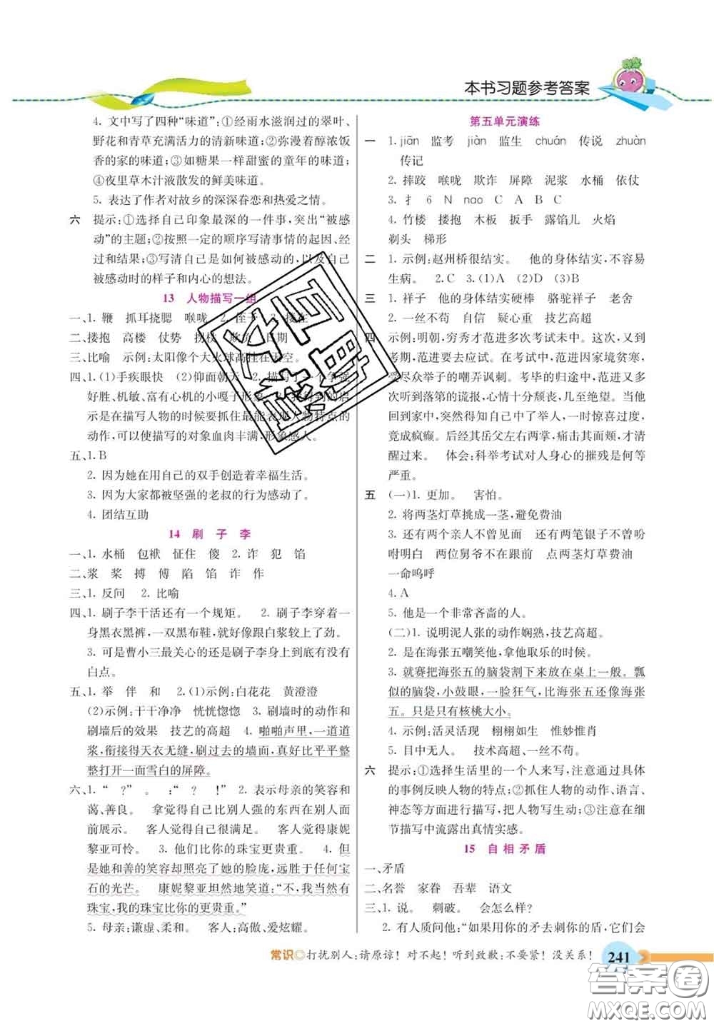 河北教育出版社2020新版五E課堂五年級(jí)語文下冊(cè)人教版答案