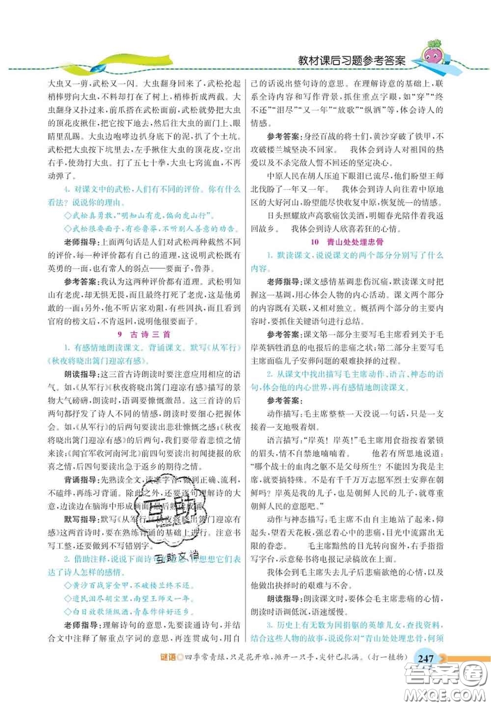 河北教育出版社2020新版五E課堂五年級(jí)語文下冊(cè)人教版答案