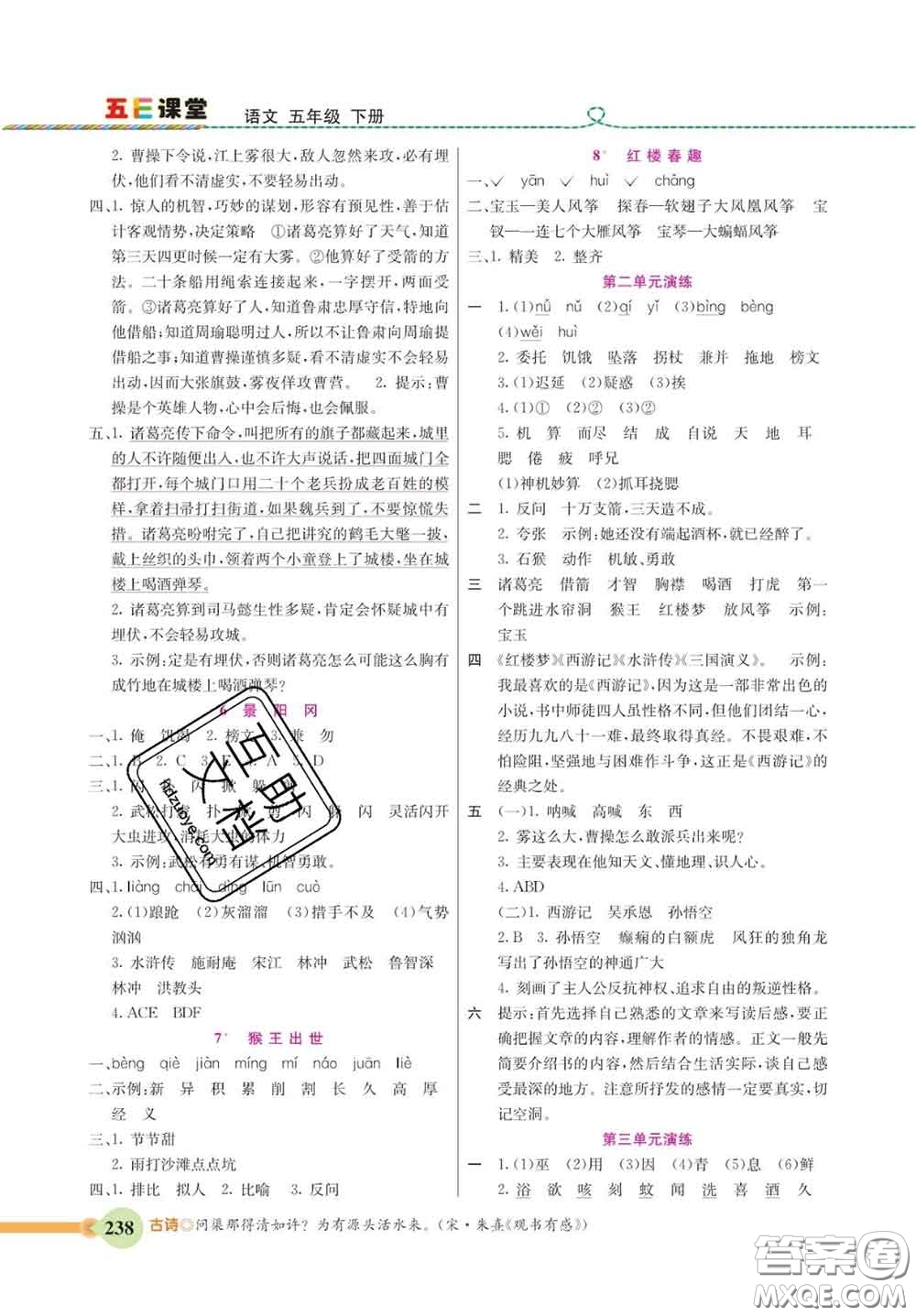 河北教育出版社2020新版五E課堂五年級(jí)語文下冊(cè)人教版答案