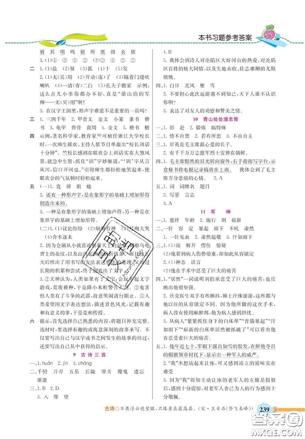 河北教育出版社2020新版五E課堂五年級(jí)語文下冊(cè)人教版答案