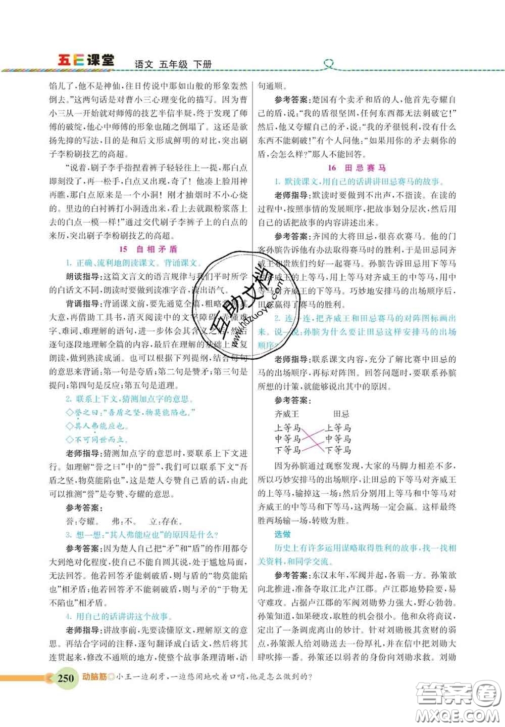 河北教育出版社2020新版五E課堂五年級(jí)語文下冊(cè)人教版答案