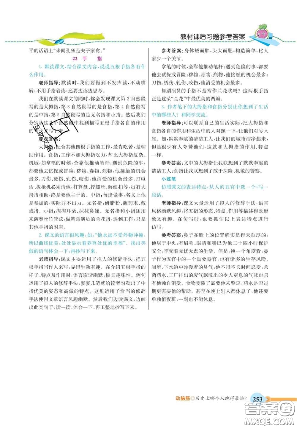 河北教育出版社2020新版五E課堂五年級(jí)語文下冊(cè)人教版答案