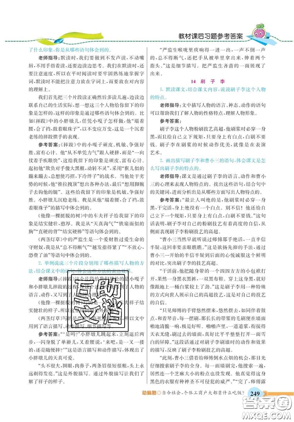 河北教育出版社2020新版五E課堂五年級(jí)語文下冊(cè)人教版答案