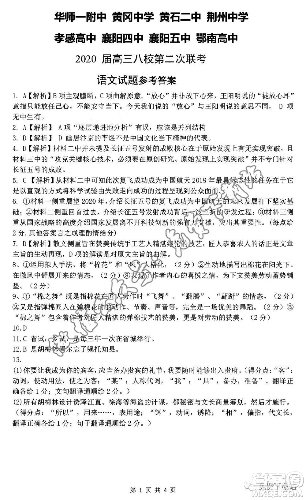 2020屆高三湖北八校第二次聯(lián)考語文答案