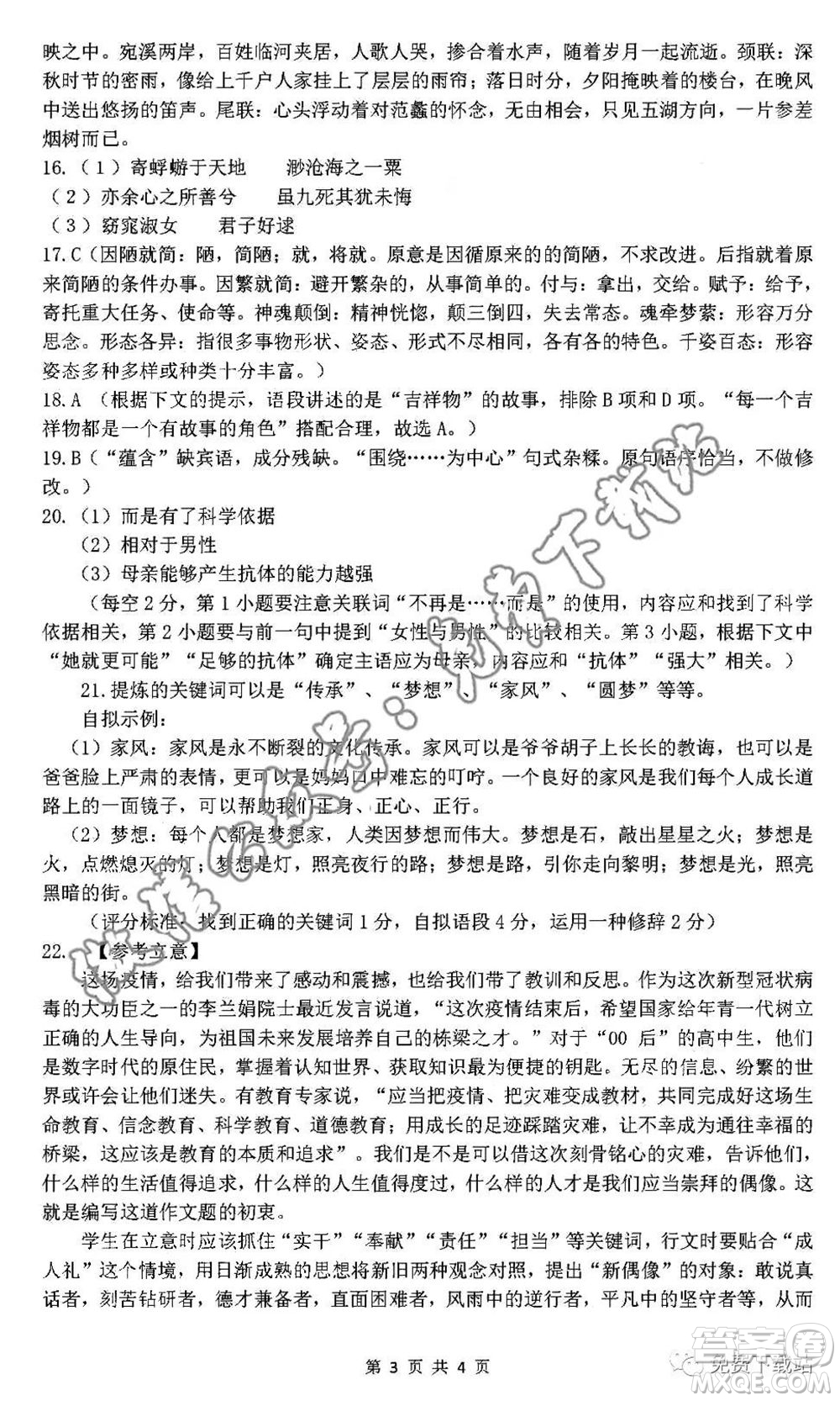 2020屆高三湖北八校第二次聯(lián)考語文答案