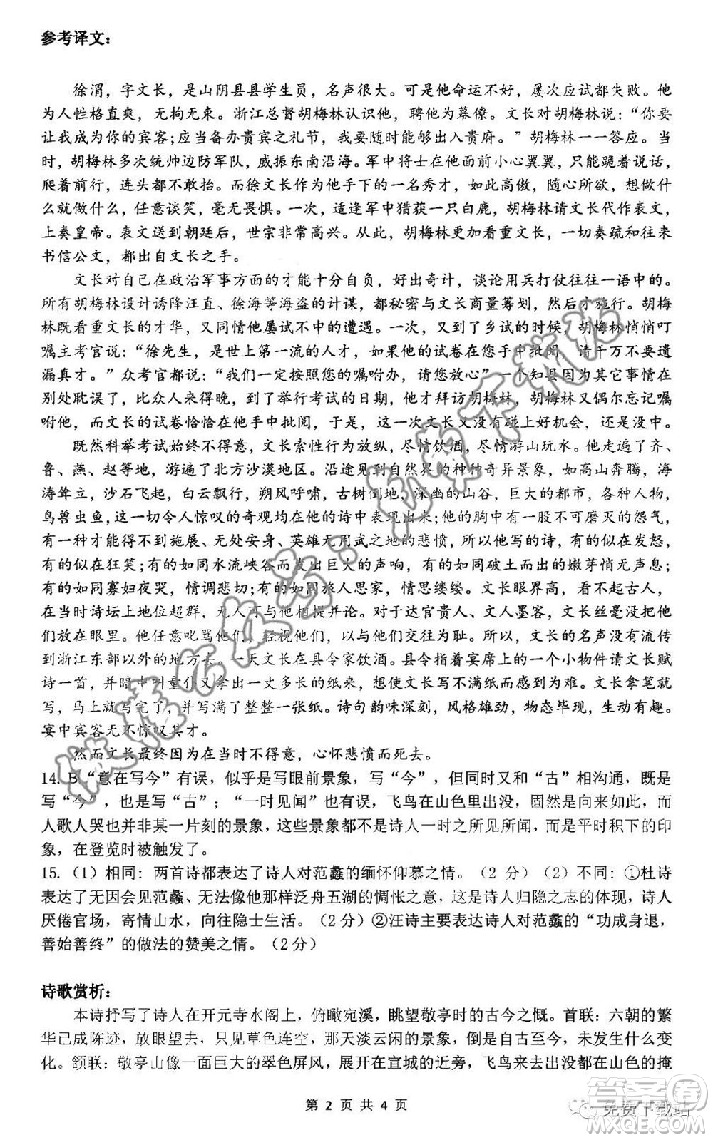 2020屆高三湖北八校第二次聯(lián)考語文答案