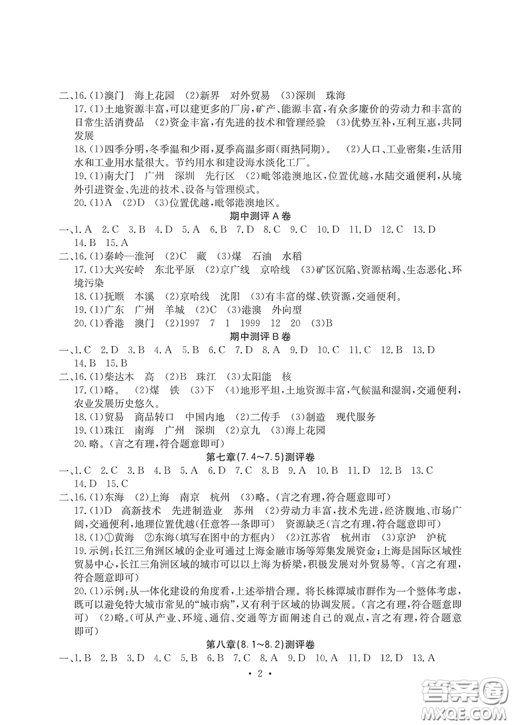 光明日報(bào)出版社2020大顯身手素質(zhì)教育單元測評卷八年級地理下冊答案