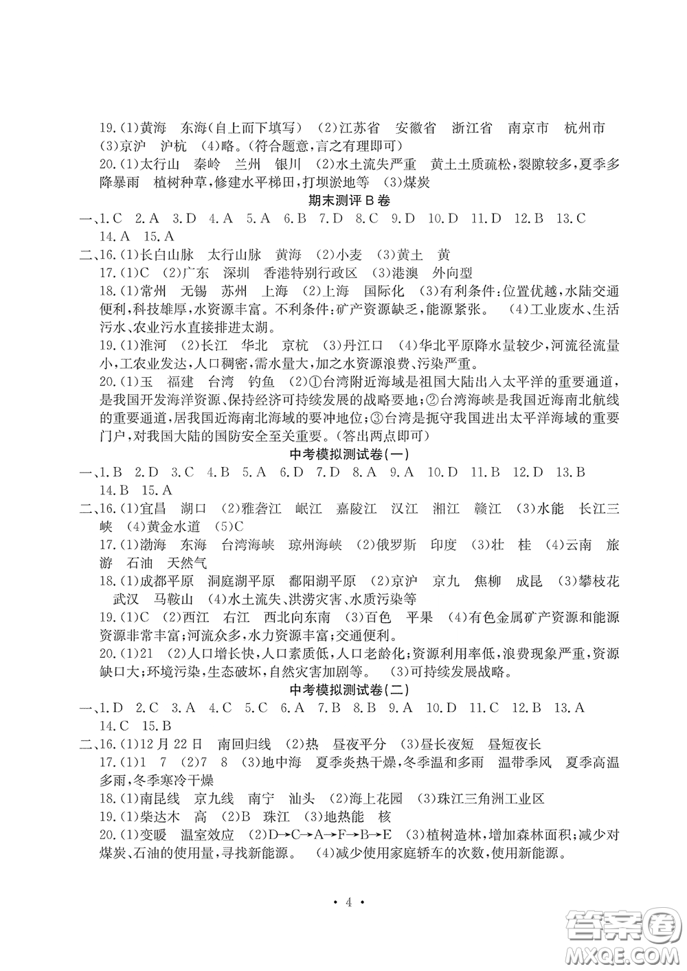 光明日報(bào)出版社2020大顯身手素質(zhì)教育單元測評卷八年級地理下冊答案