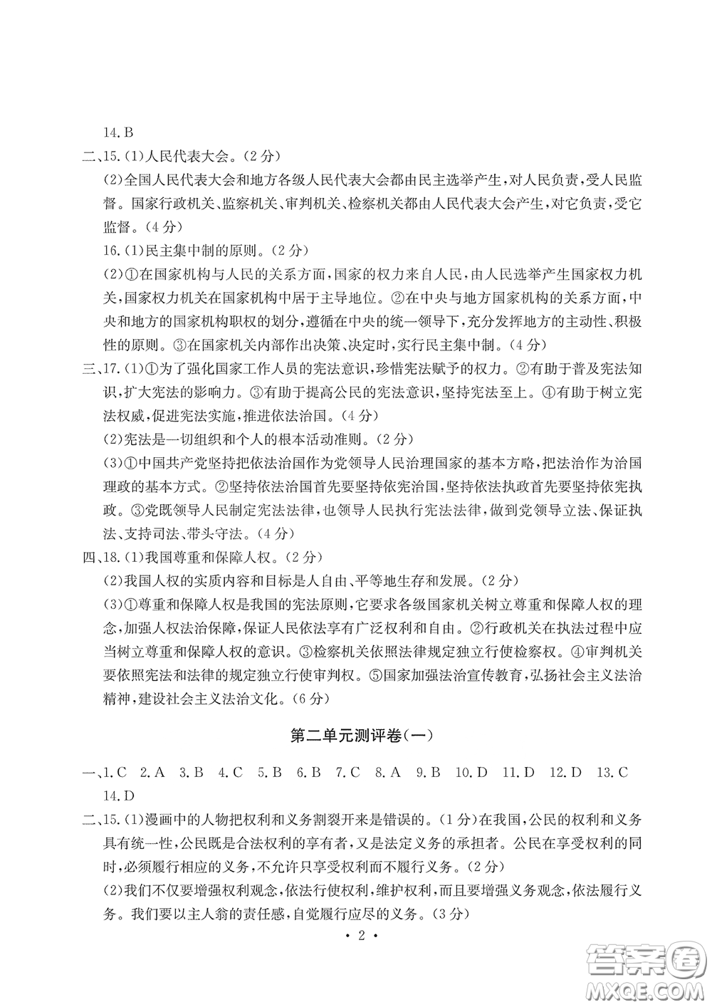 光明日報(bào)出版社2020大顯身手素質(zhì)教育單元測評卷道德與法治八年級下冊答案
