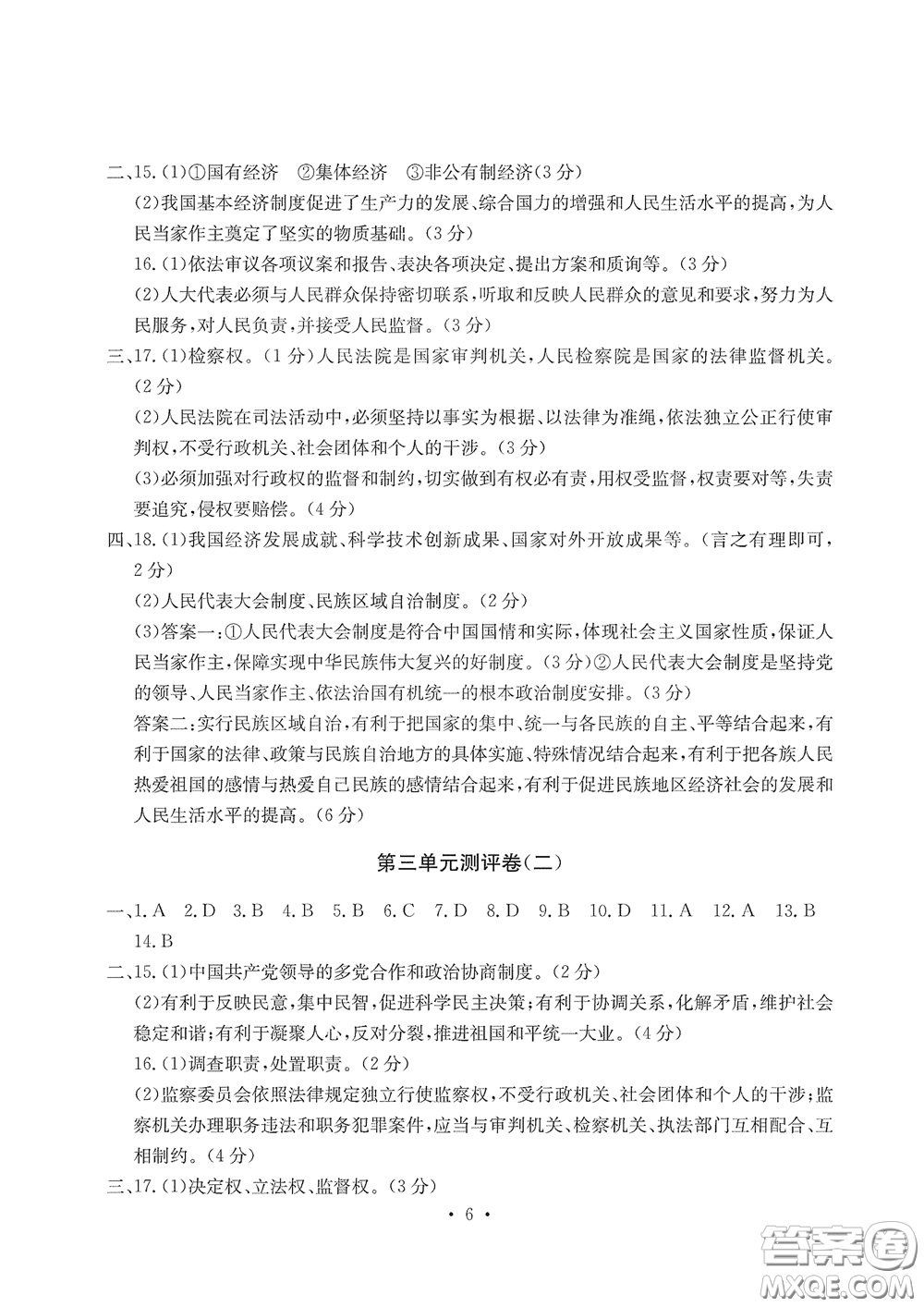 光明日報(bào)出版社2020大顯身手素質(zhì)教育單元測評卷道德與法治八年級下冊答案