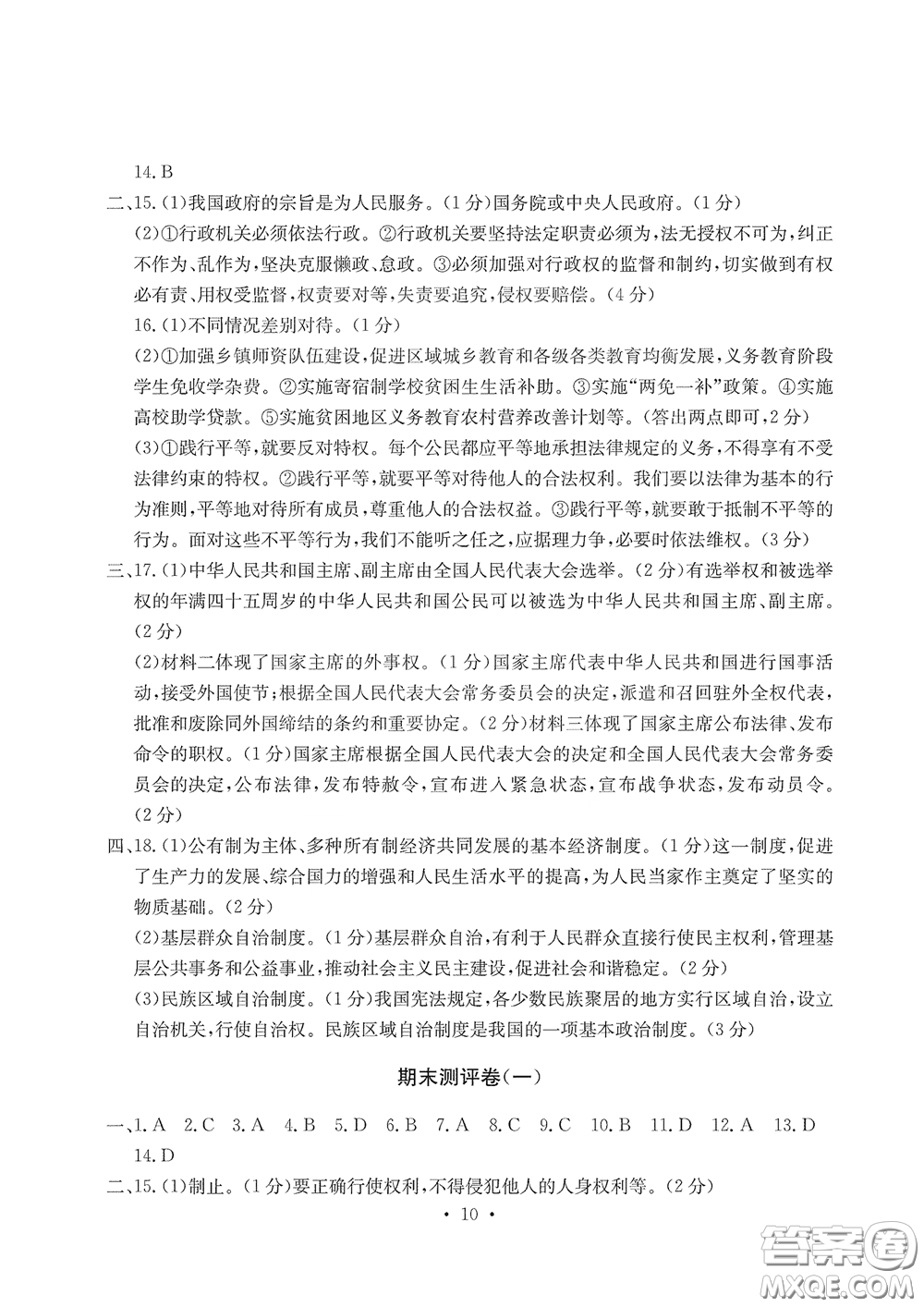 光明日報(bào)出版社2020大顯身手素質(zhì)教育單元測評卷道德與法治八年級下冊答案