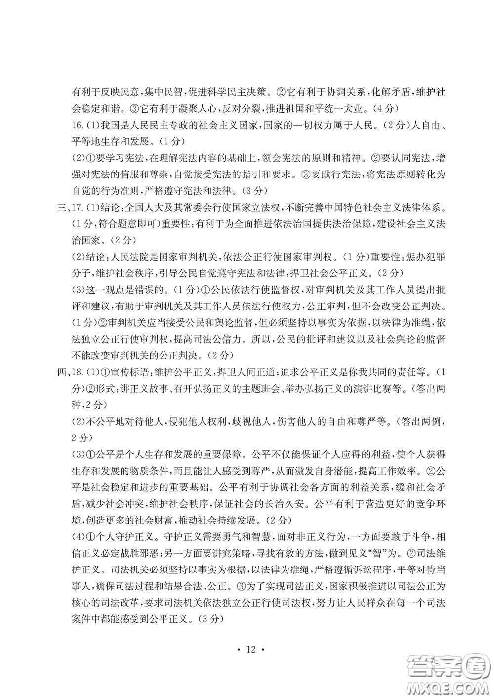 光明日報(bào)出版社2020大顯身手素質(zhì)教育單元測評卷道德與法治八年級下冊答案