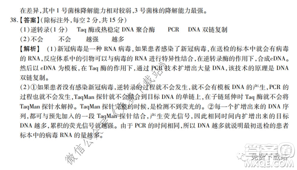 非凡吉?jiǎng)?chuàng)2020屆高三年級(jí)猜題大聯(lián)考試卷一理科綜合試題及答案