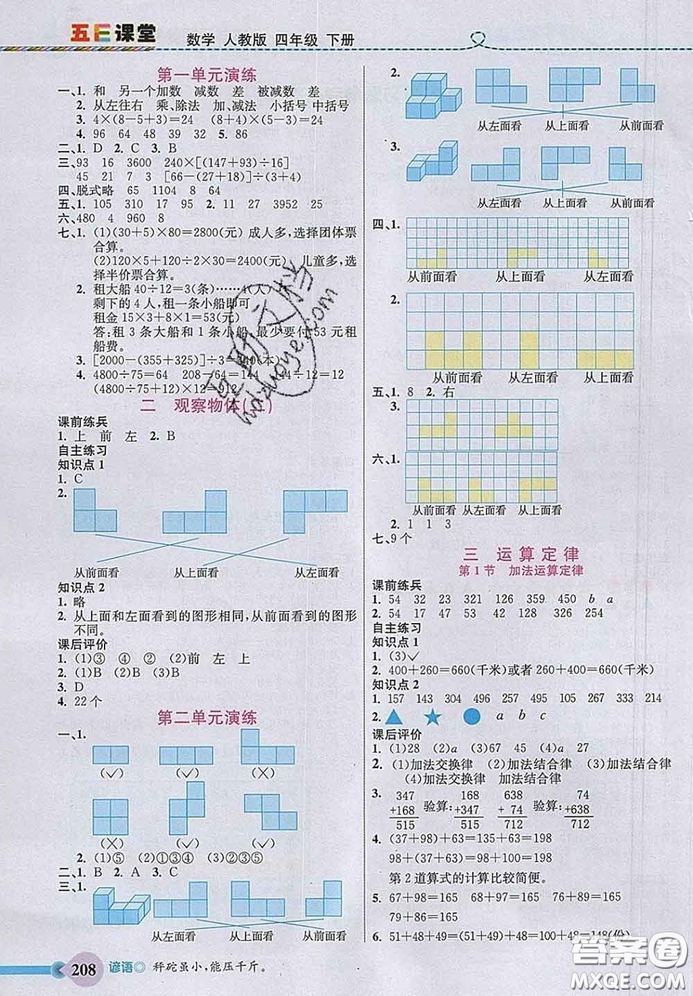 河北教育出版社2020新版五E課堂四年級(jí)數(shù)學(xué)下冊(cè)人教版答案