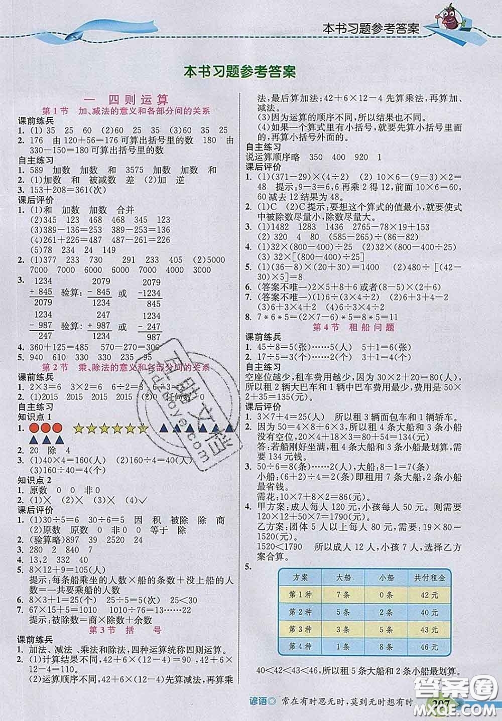 河北教育出版社2020新版五E課堂四年級(jí)數(shù)學(xué)下冊(cè)人教版答案