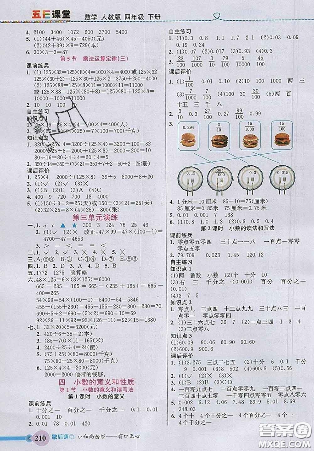 河北教育出版社2020新版五E課堂四年級(jí)數(shù)學(xué)下冊(cè)人教版答案