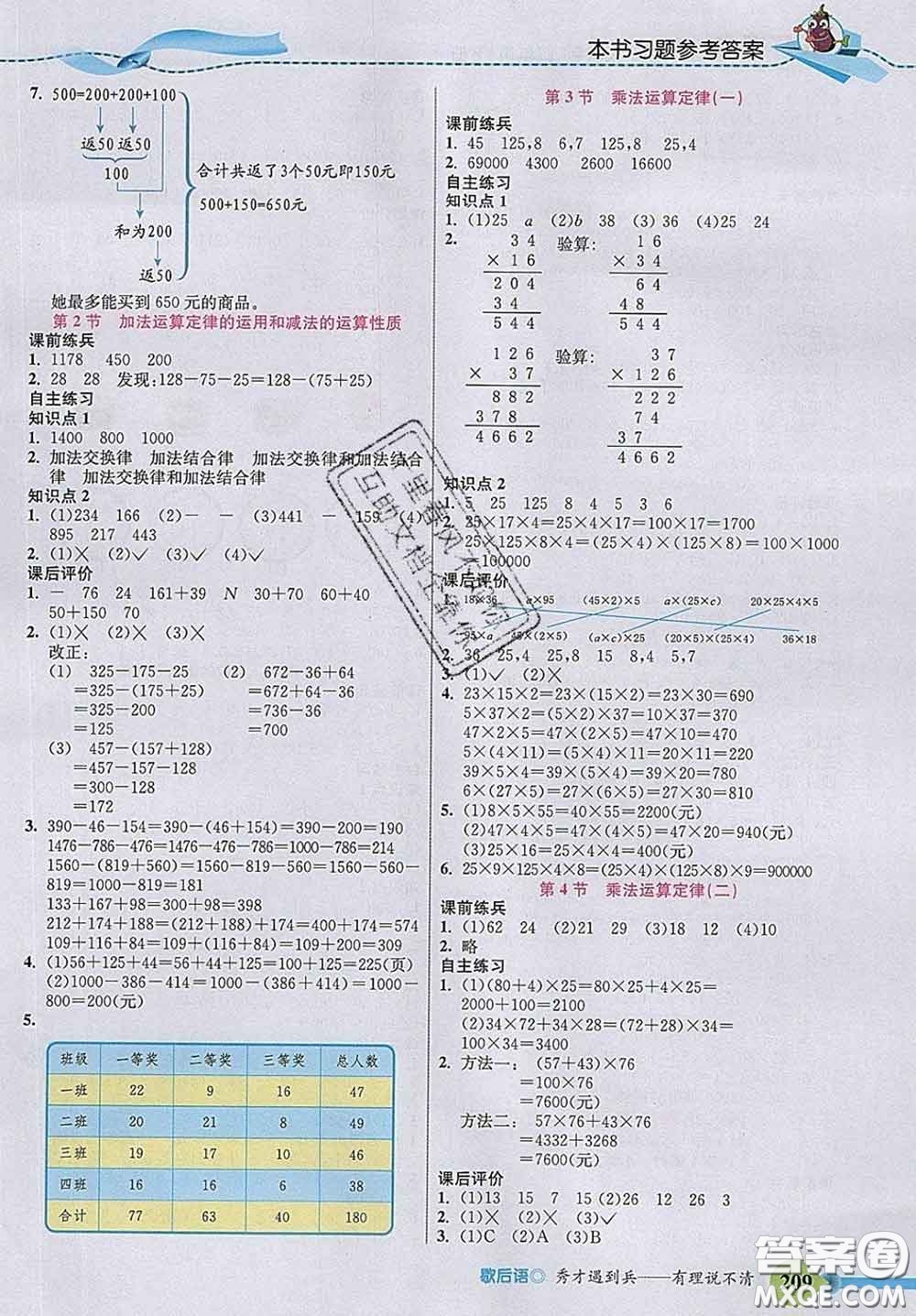 河北教育出版社2020新版五E課堂四年級(jí)數(shù)學(xué)下冊(cè)人教版答案