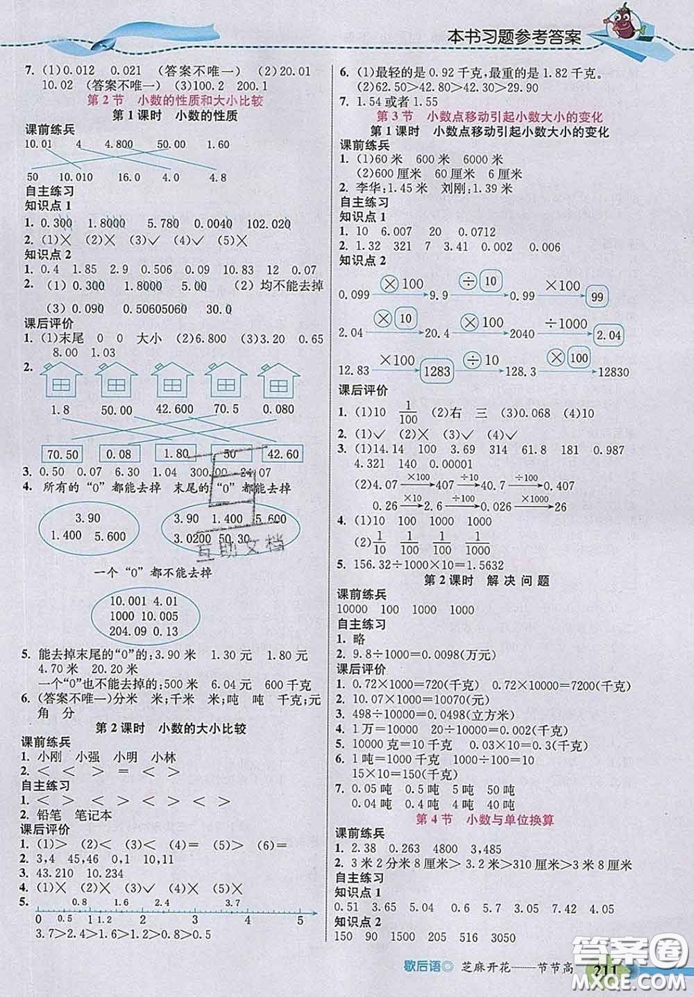 河北教育出版社2020新版五E課堂四年級(jí)數(shù)學(xué)下冊(cè)人教版答案
