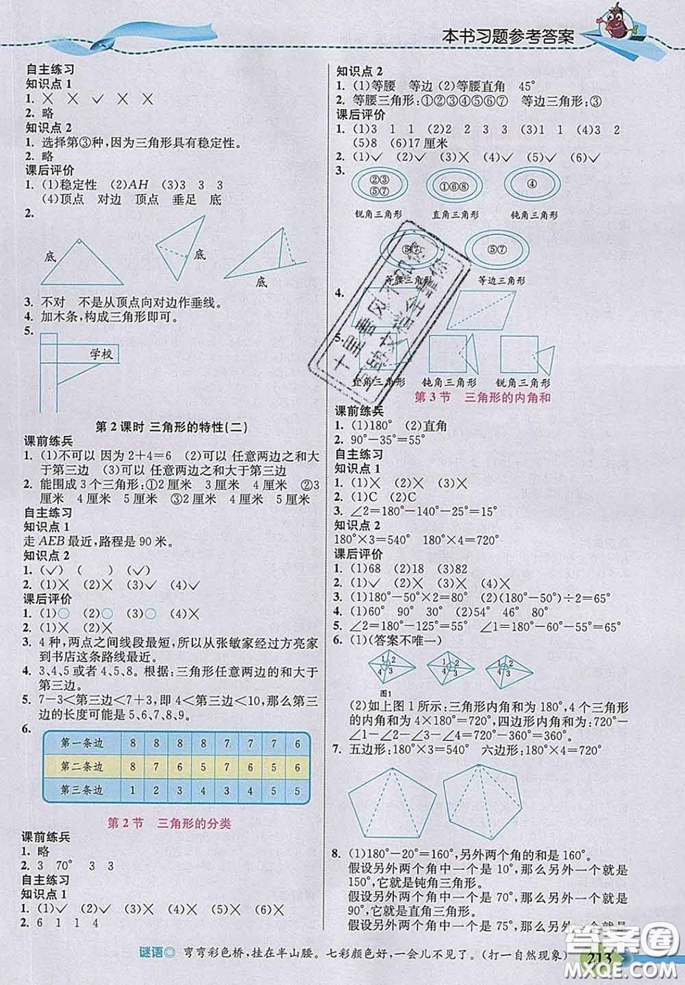 河北教育出版社2020新版五E課堂四年級(jí)數(shù)學(xué)下冊(cè)人教版答案
