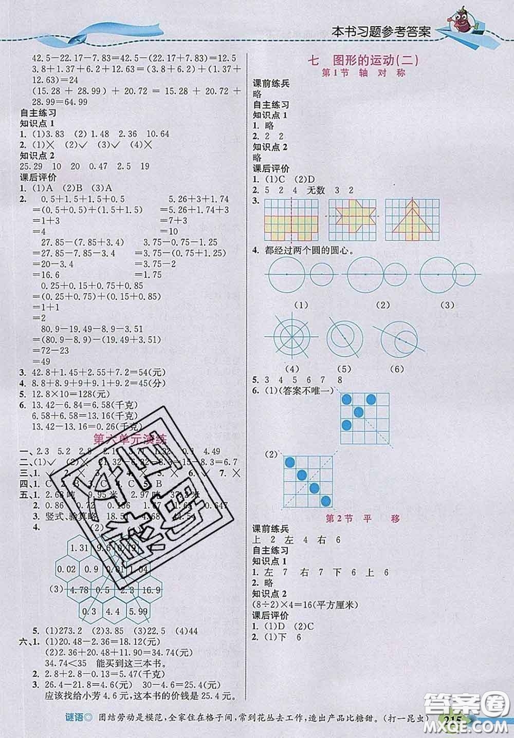 河北教育出版社2020新版五E課堂四年級(jí)數(shù)學(xué)下冊(cè)人教版答案