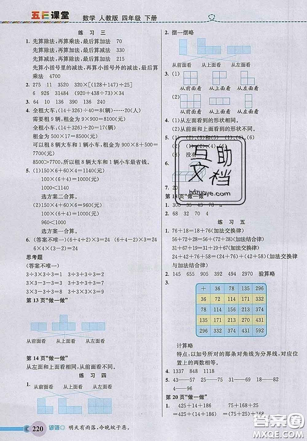 河北教育出版社2020新版五E課堂四年級(jí)數(shù)學(xué)下冊(cè)人教版答案