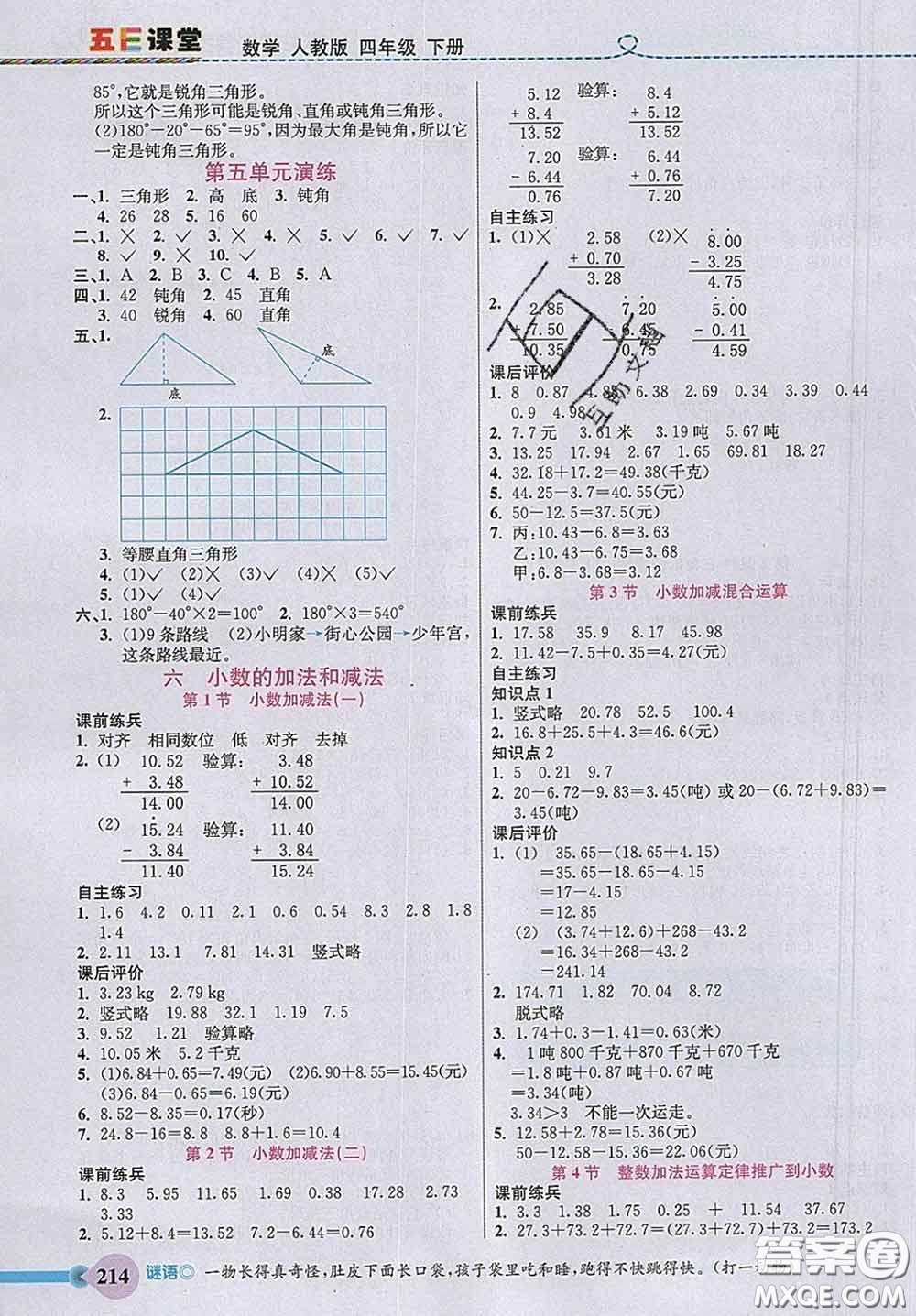 河北教育出版社2020新版五E課堂四年級(jí)數(shù)學(xué)下冊(cè)人教版答案