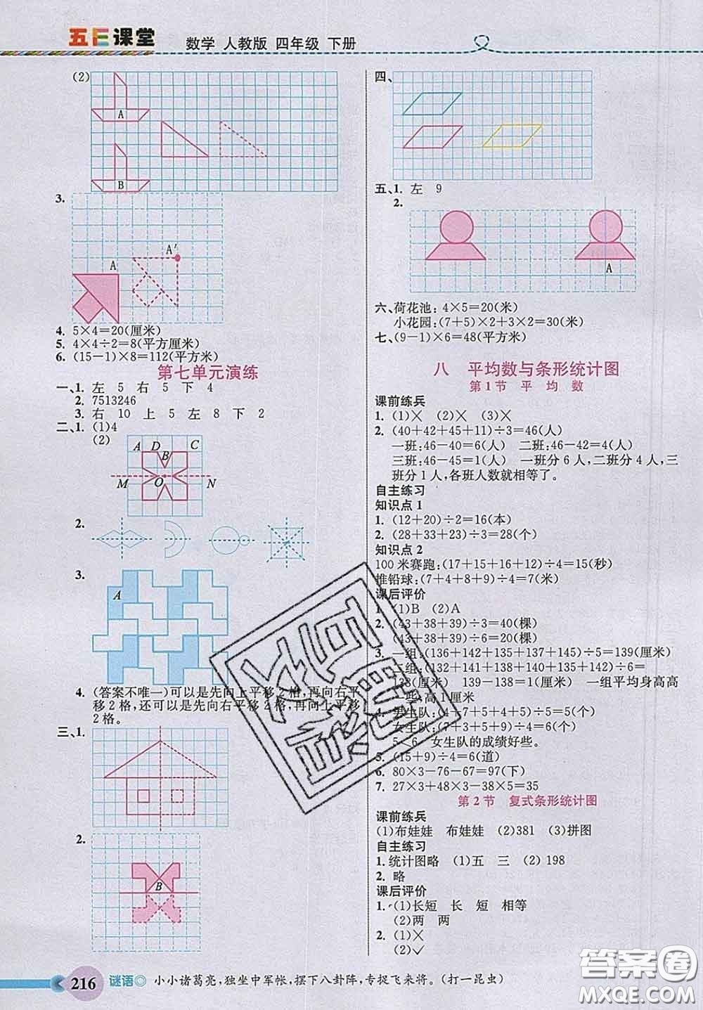 河北教育出版社2020新版五E課堂四年級(jí)數(shù)學(xué)下冊(cè)人教版答案