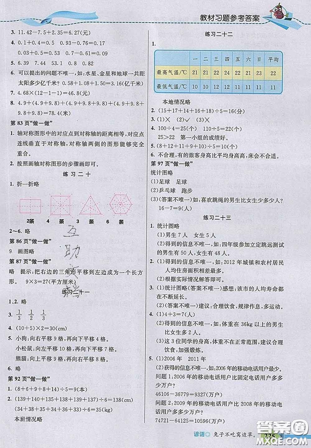 河北教育出版社2020新版五E課堂四年級(jí)數(shù)學(xué)下冊(cè)人教版答案