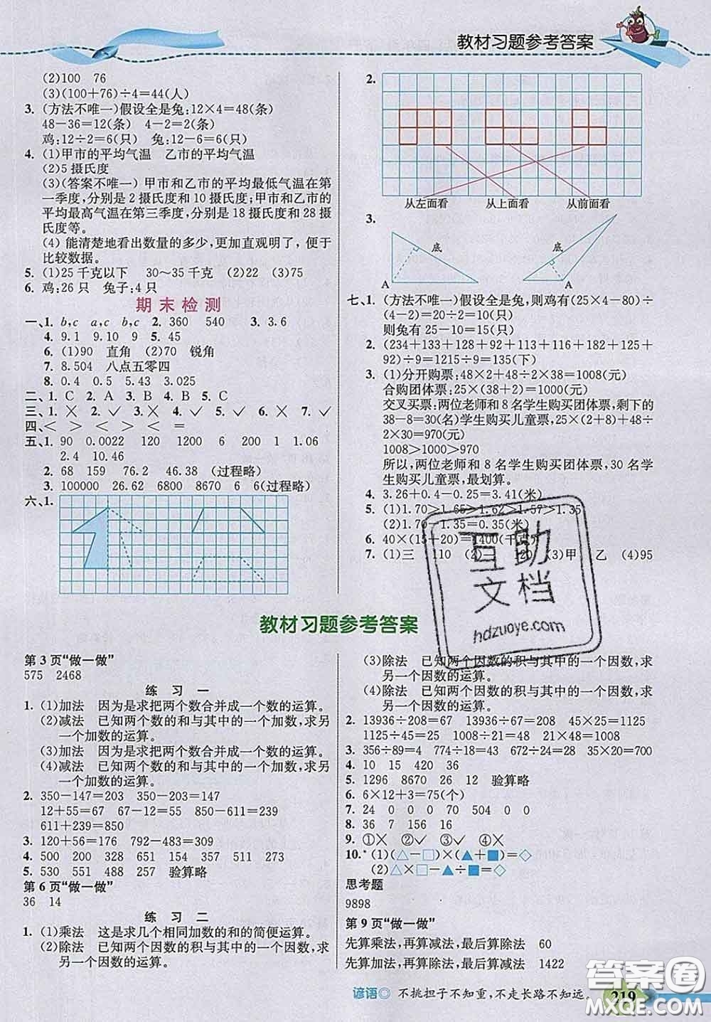 河北教育出版社2020新版五E課堂四年級(jí)數(shù)學(xué)下冊(cè)人教版答案