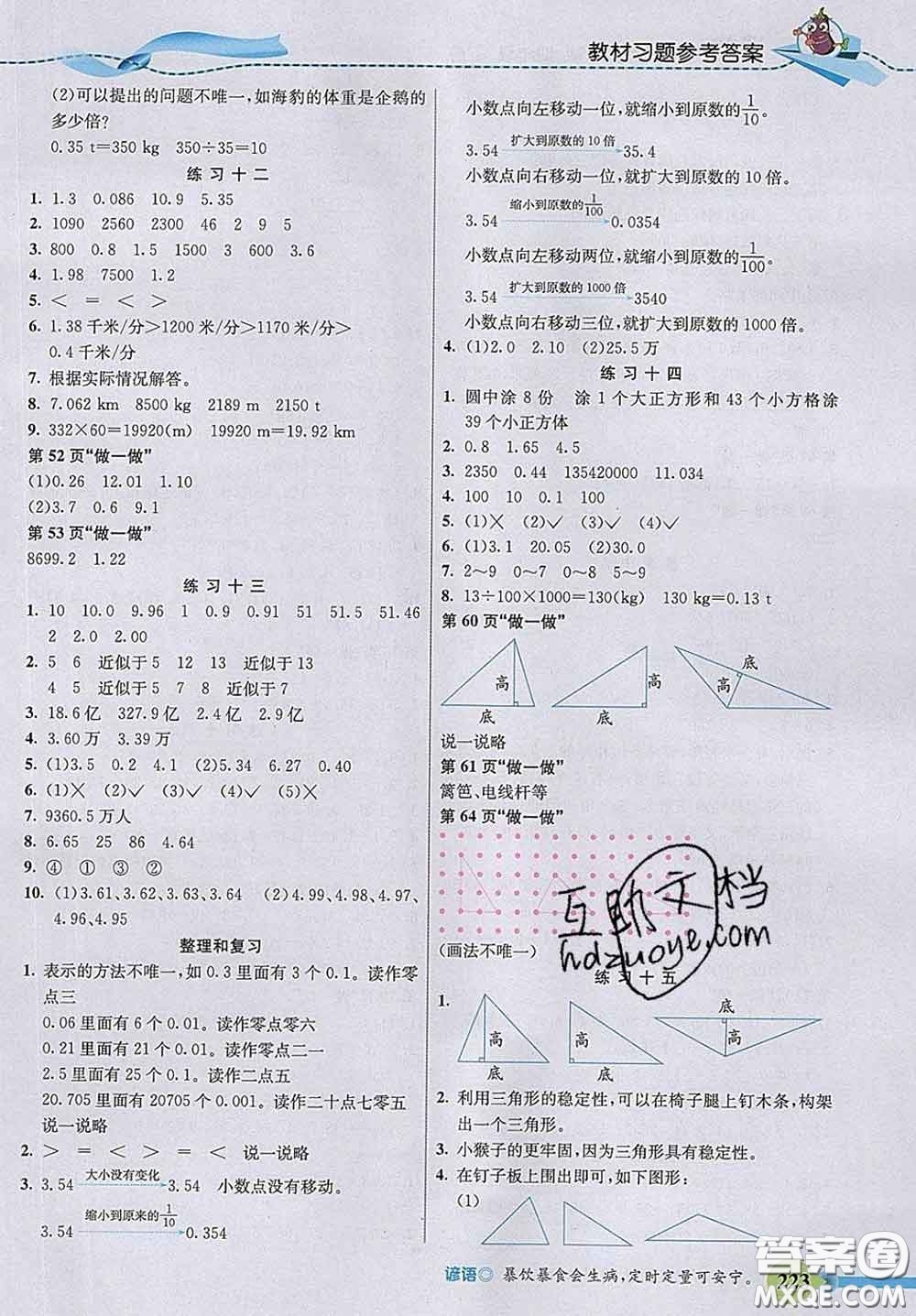 河北教育出版社2020新版五E課堂四年級(jí)數(shù)學(xué)下冊(cè)人教版答案