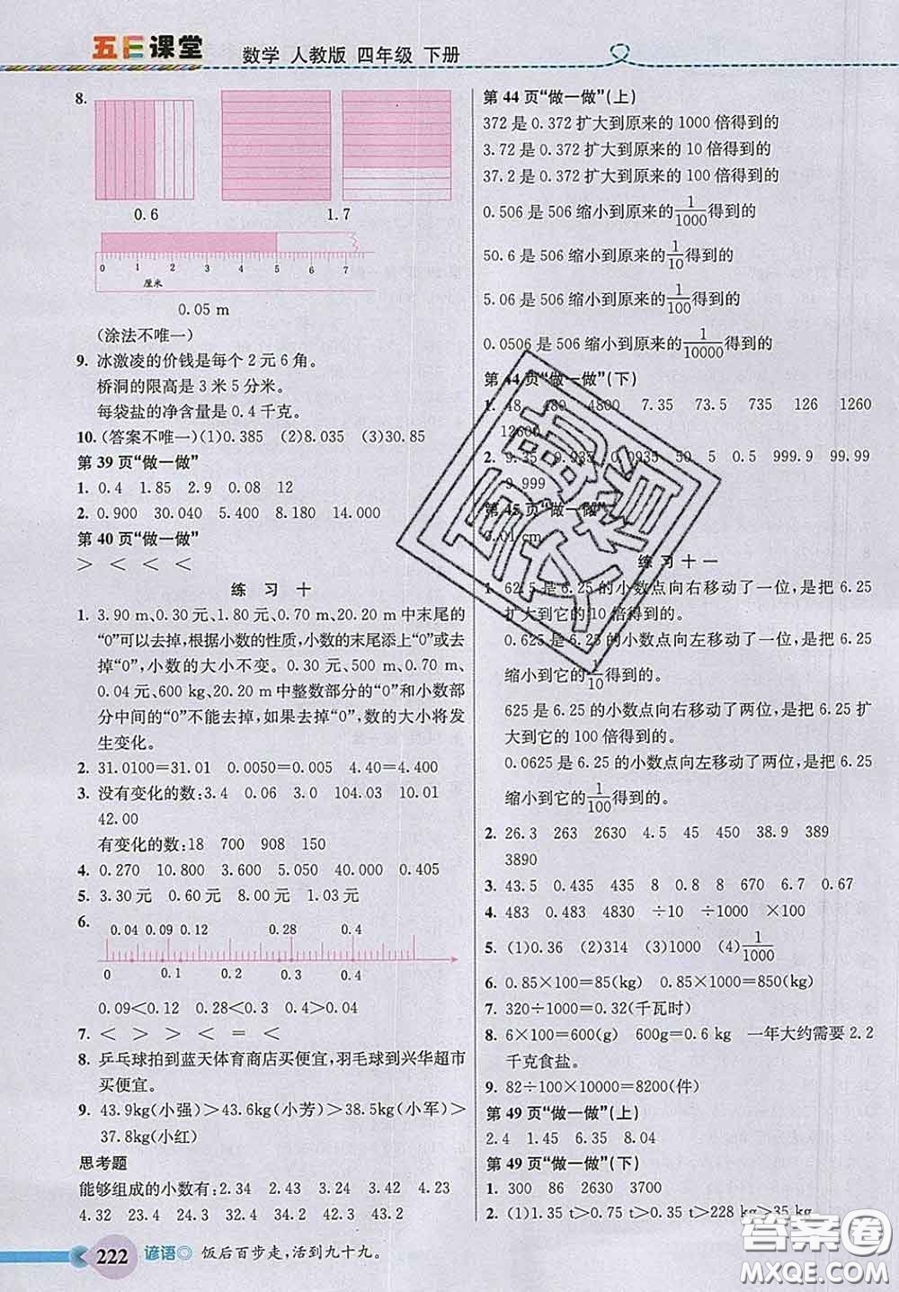 河北教育出版社2020新版五E課堂四年級(jí)數(shù)學(xué)下冊(cè)人教版答案
